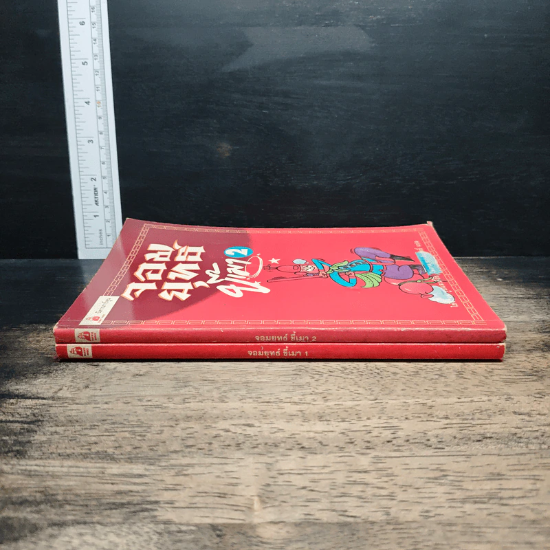 จอมยุทธ์ขี้เมา เล่ม 1-2 รูปที่ 3