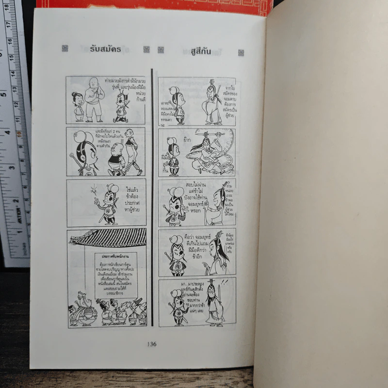 จอมยุทธ์ขี้เมา เล่ม 1-2 รูปที่ 10