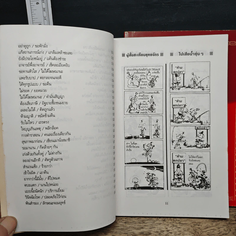 จอมยุทธ์ขี้เมา เล่ม 1-2 รูปที่ 9