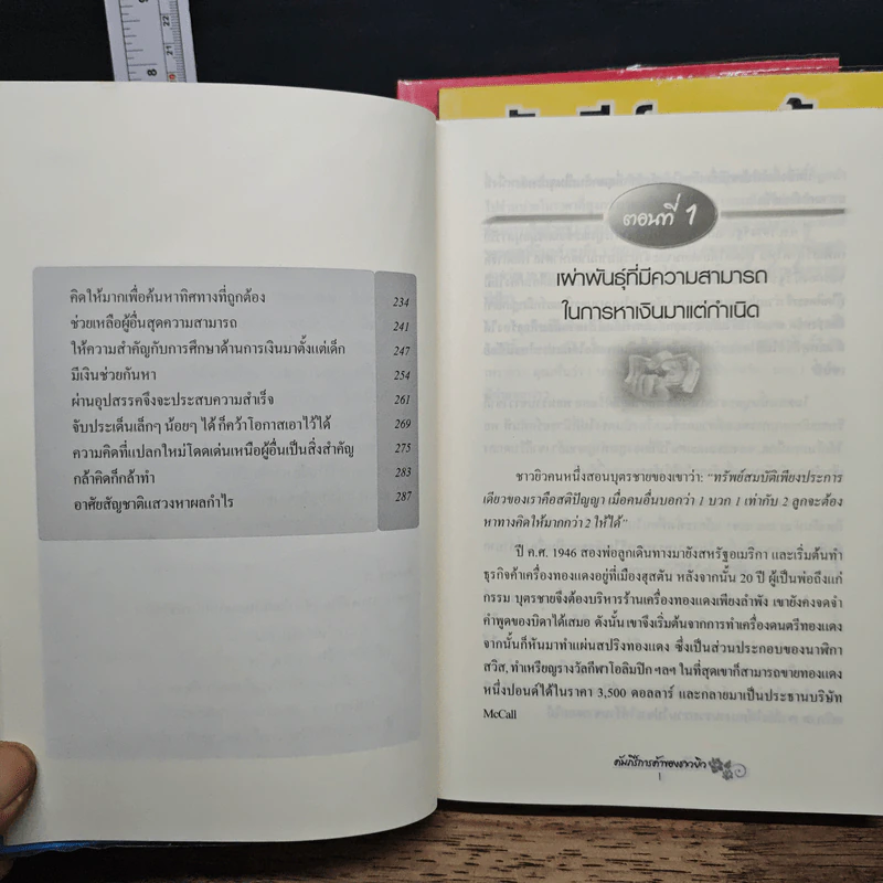 คัมภีร์การค้าของชาวยิว เล่ม 1-3 - ไอรีน เป รูปที่ 10