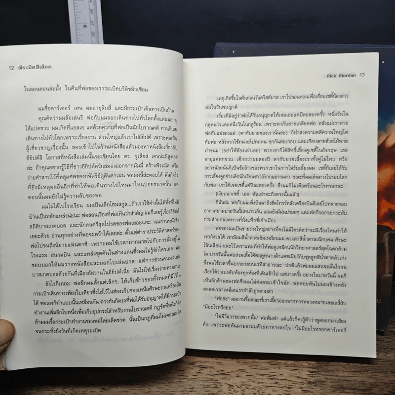 พีระมิดสีเลือด + บัลลังก์แห่งไฟ + ล่าเงาพญางู - Rick Riordan รูปที่ 9