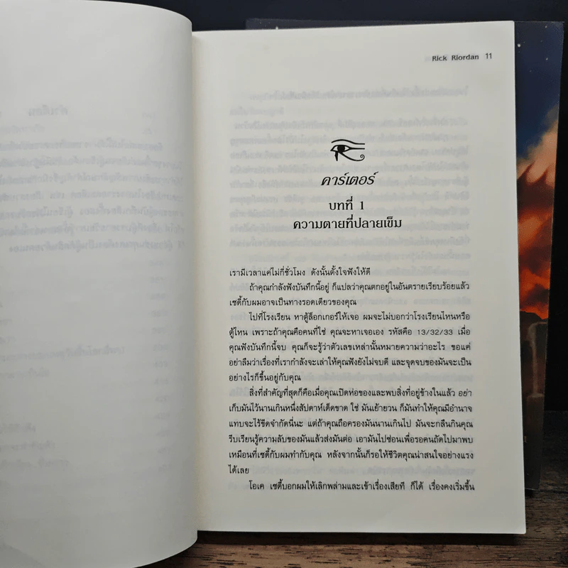 พีระมิดสีเลือด + บัลลังก์แห่งไฟ + ล่าเงาพญางู - Rick Riordan รูปที่ 8