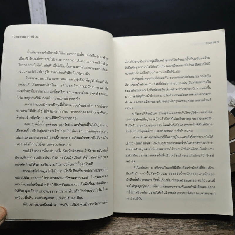 สยบฟ้าพิชิตปฐพี เล่ม 25, 28-29, 33-40 รูปที่ 8