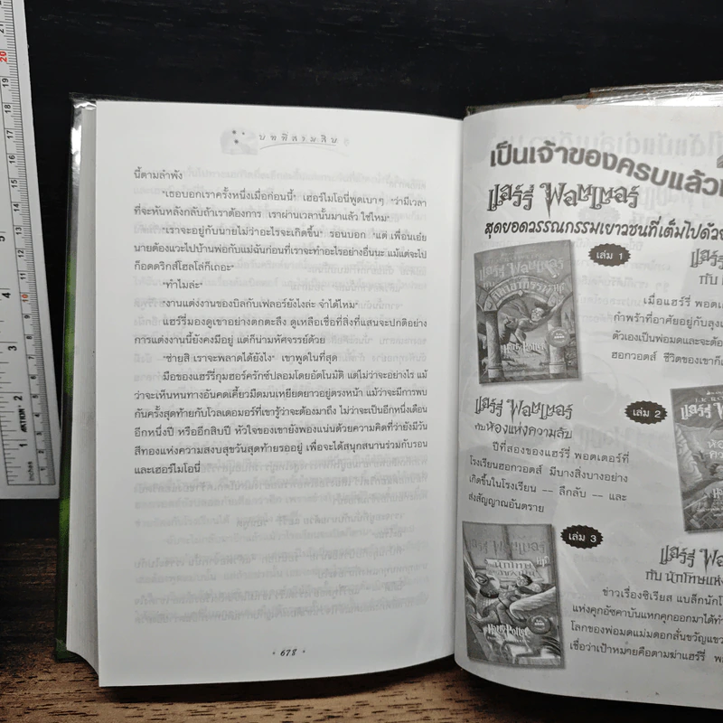 Harry Potter แฮร์รี่ พอตเตอร์ กับเจ้าชายเลือดผสม - J.K.Rowling รูปที่ 10