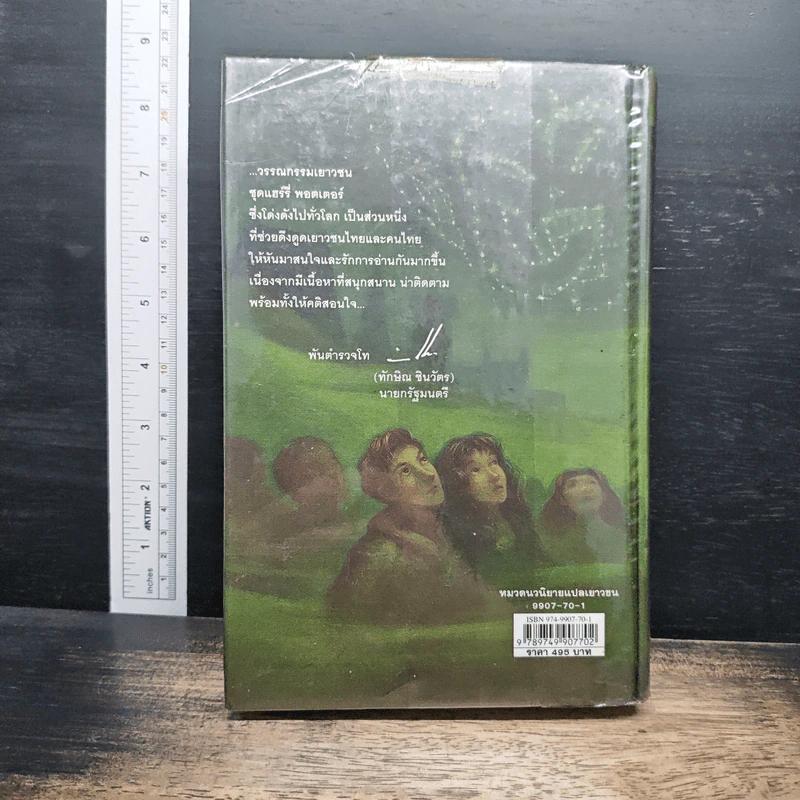 Harry Potter แฮร์รี่ พอตเตอร์ กับเจ้าชายเลือดผสม - J.K.Rowling รูปที่ 2