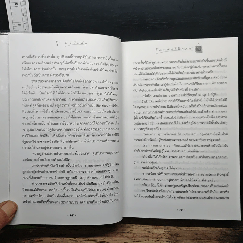 Harry Potter แฮร์รี่ พอตเตอร์ กับเจ้าชายเลือดผสม - J.K.Rowling รูปที่ 9