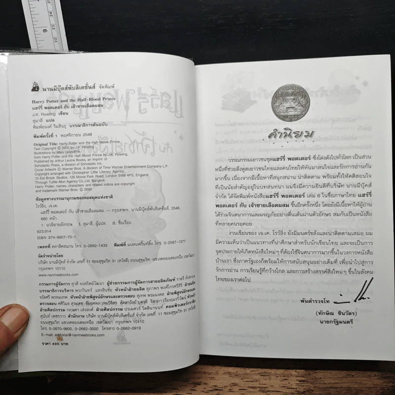 Harry Potter แฮร์รี่ พอตเตอร์ กับเจ้าชายเลือดผสม - J.K.Rowling รูปที่ 6