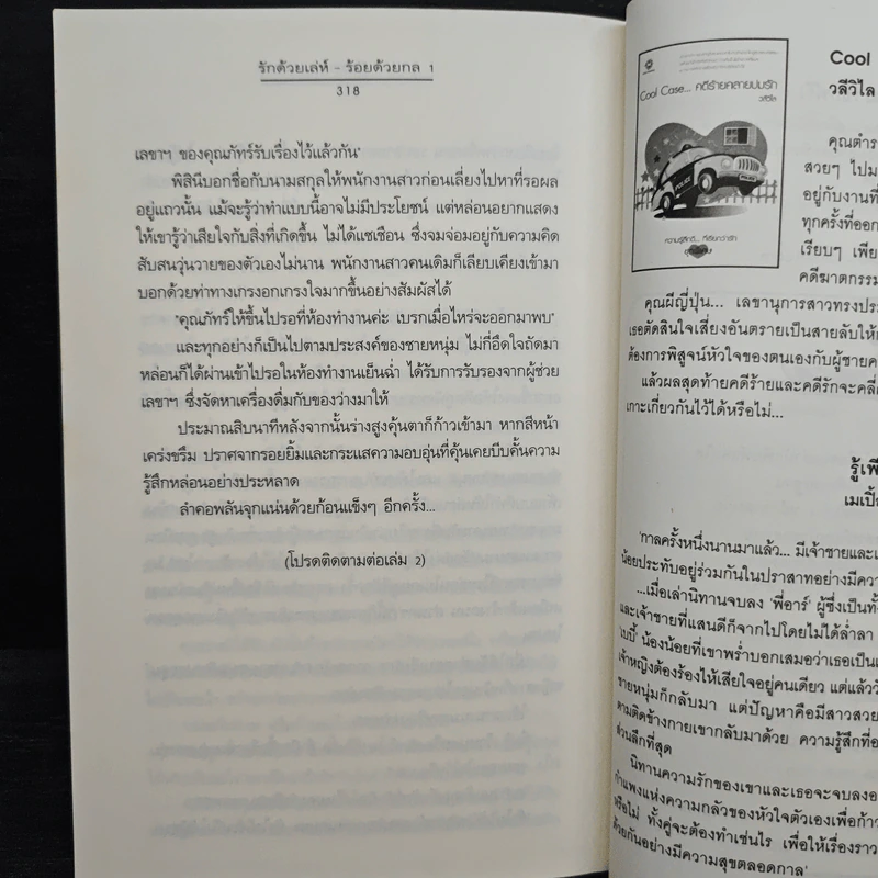 รักด้วยเล่ห์-ร้อยด้วยกล เล่ม 1 - คีตภา รูปที่ 8