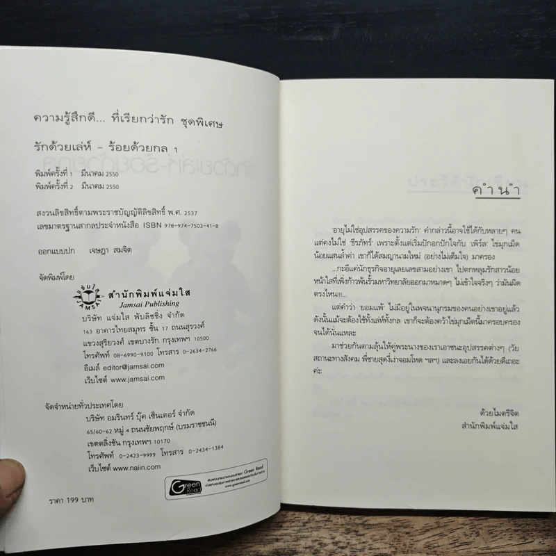 รักด้วยเล่ห์-ร้อยด้วยกล เล่ม 1 - คีตภา รูปที่ 6