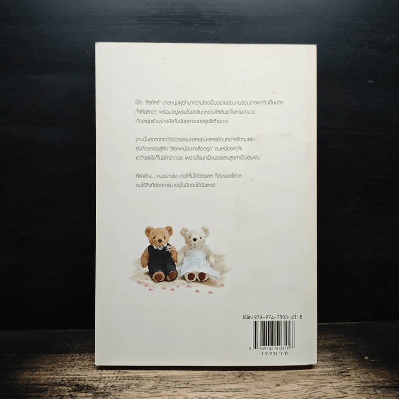 รักด้วยเล่ห์-ร้อยด้วยกล เล่ม 1 - คีตภา รูปที่ 2