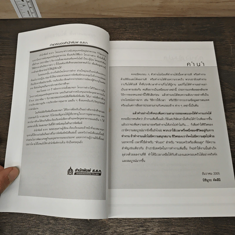 เก่งงานได้ ทั้งง่ายและสนุก - Katsumi Nishimura, รังสรรค์ เลิศในสัตย์ รูปที่ 7