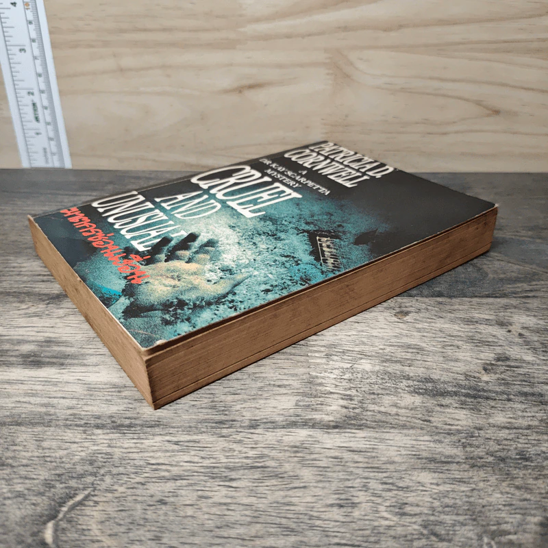 ฆาตกรซ่อนเงื่อน Cruel and Unusual - Patricia D. Cornwell รูปที่ 3