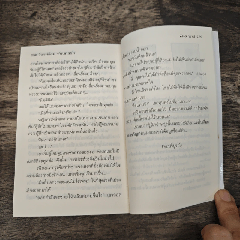 วิวาห์ร้อน ซ้อนกลรัก Cookie - Zuo Wei รูปที่ 8