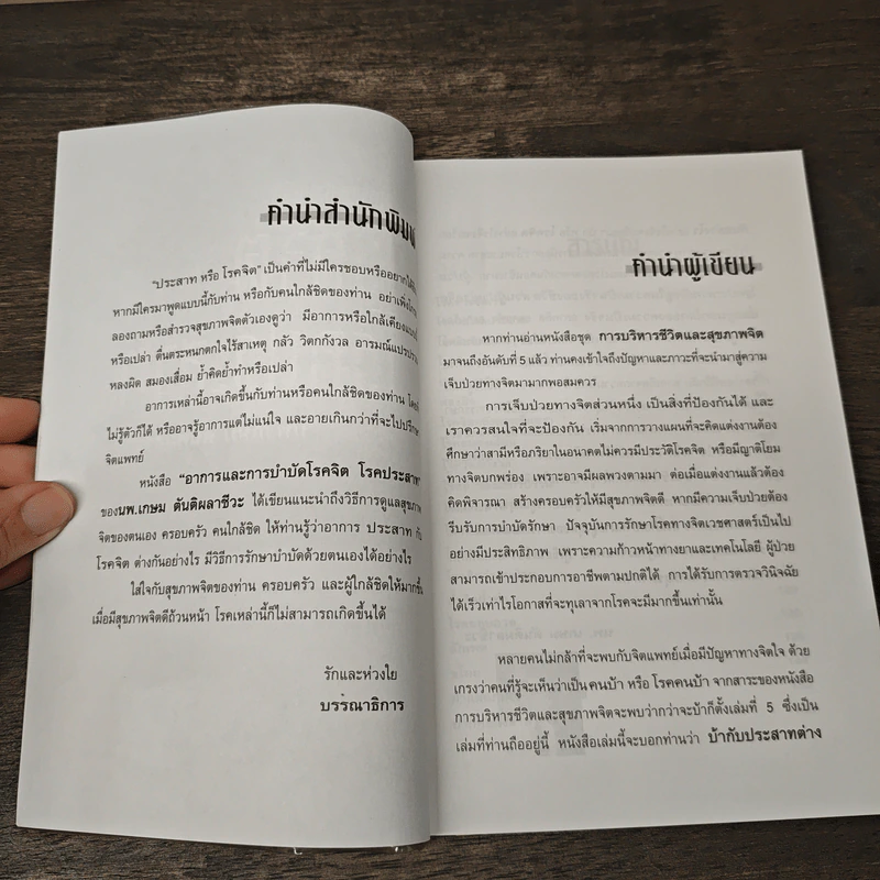 อาการและการบำบัด โรคจิต โรคประสาท - นพ.เกษม ตันติผลาชีวะ รูปที่ 7
