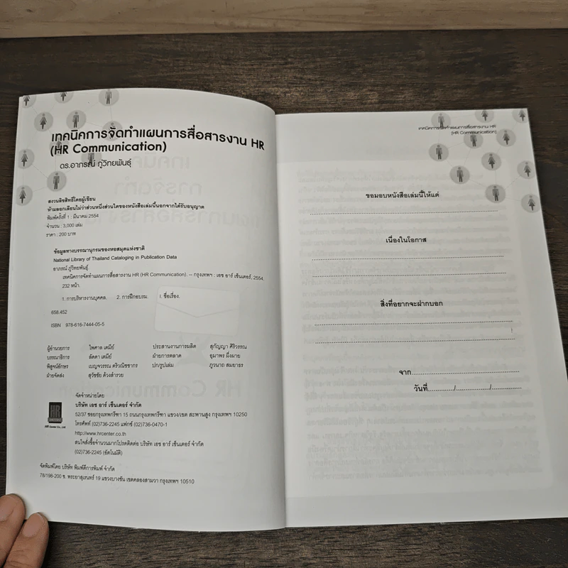เทคนิคการจัดทำแผนการสื่อสารงาน HR - ดร.อาภรณ์ ภู่วิทยพันธุ์ รูปที่ 6