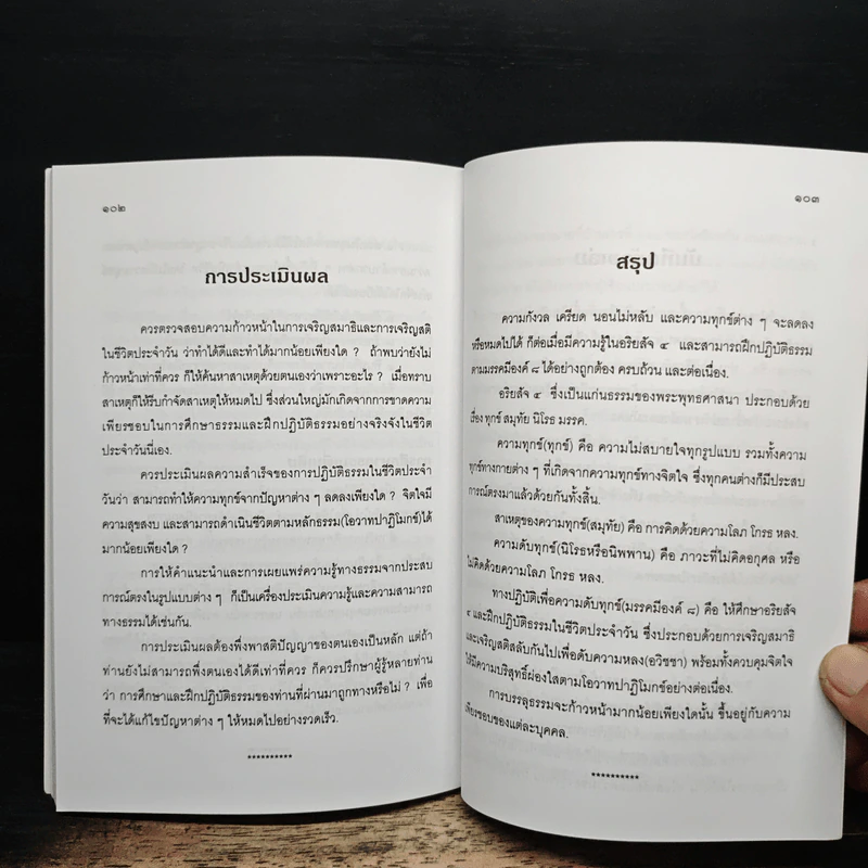 ลดกังวลคลายเครียดหลับสบายหายทุกข์ รูปที่ 9