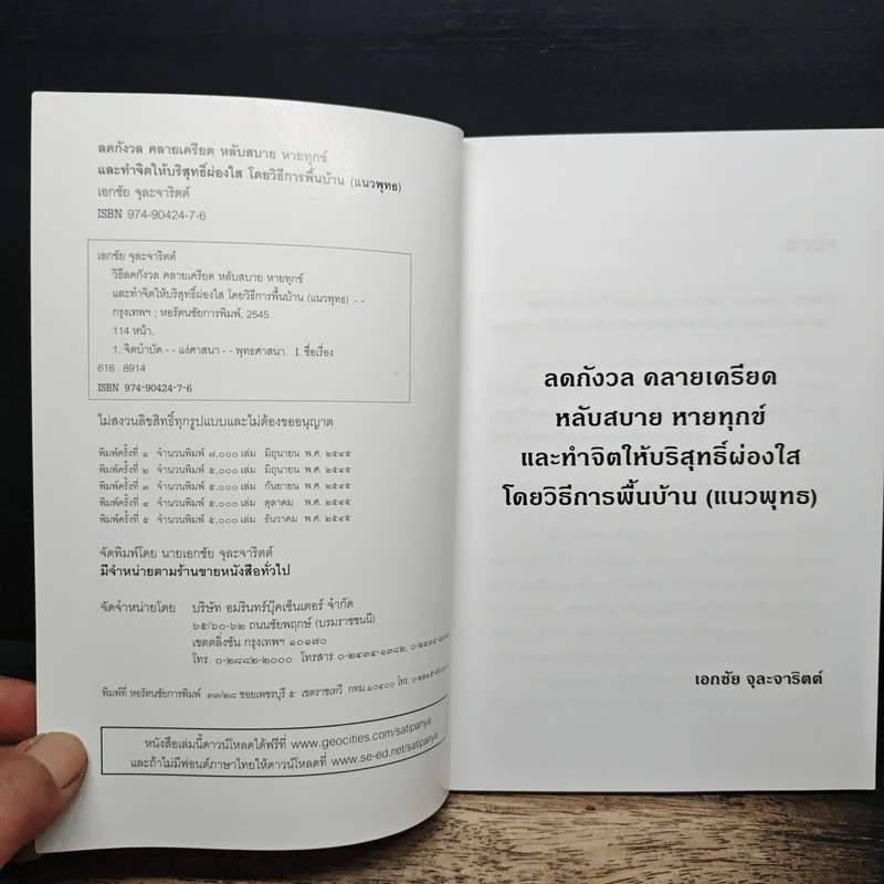ลดกังวลคลายเครียดหลับสบายหายทุกข์ รูปที่ 6