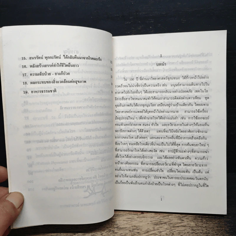ธรรมชาติบำบัด - ศ.นพ.ดร.วิจิตร บุณยะโหตระ รูปที่ 8