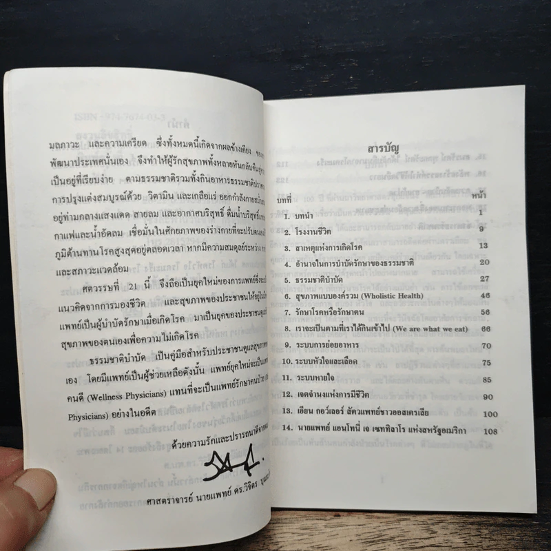 ธรรมชาติบำบัด - ศ.นพ.ดร.วิจิตร บุณยะโหตระ รูปที่ 7