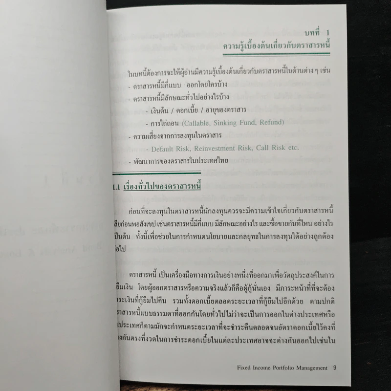 การบริหารการลงทุนในตราสาร รูปที่ 6