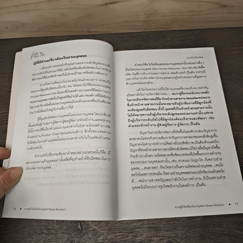HR FOR NON HR - อาภรณ์ ภู่วิทยพันธุ์ รูปที่ 9