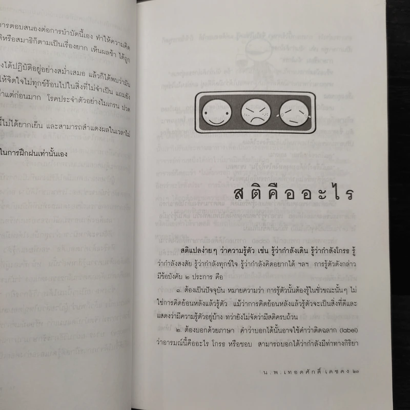 สติบำบัด - นายแพทย์เทอดศักดิ์ เดชคง รูปที่ 7