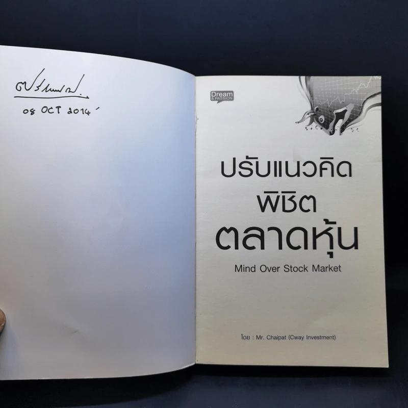 ปรับแนวคิดพิชิตตลาดหุ้น - Mr. Chaipat (Cway Investment) รูปที่ 8