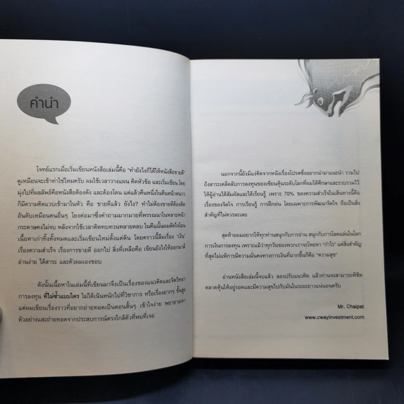 ปรับแนวคิดพิชิตตลาดหุ้น - Mr. Chaipat (Cway Investment) รูปที่ 10