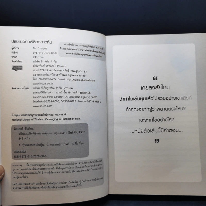 ปรับแนวคิดพิชิตตลาดหุ้น - Mr. Chaipat (Cway Investment) รูปที่ 9