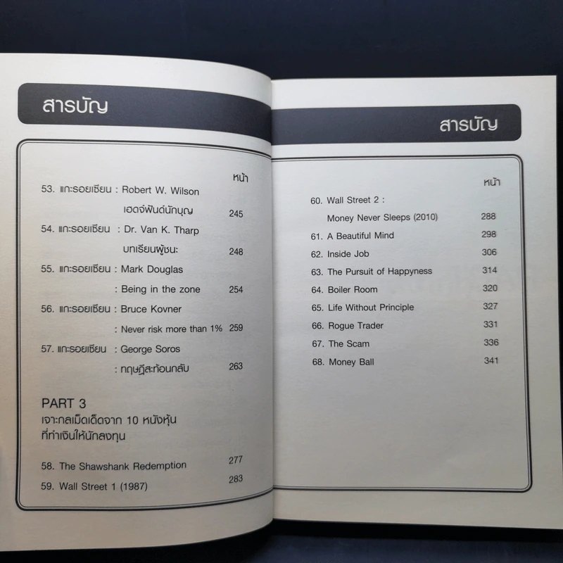 ปรับแนวคิดพิชิตตลาดหุ้น - Mr. Chaipat (Cway Investment) รูปที่ 13