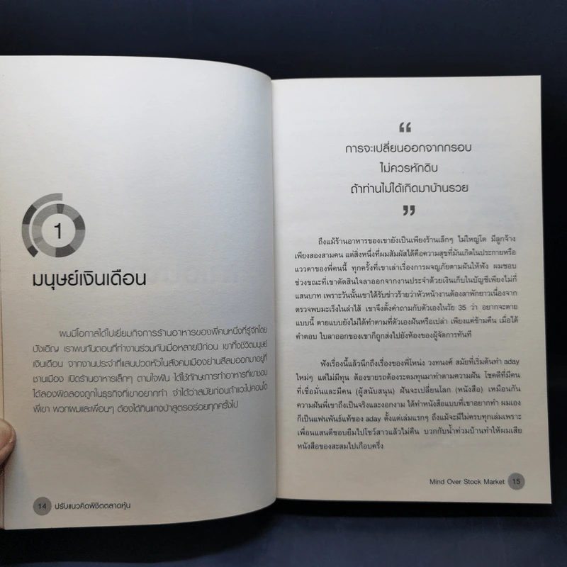ปรับแนวคิดพิชิตตลาดหุ้น - Mr. Chaipat (Cway Investment) รูปที่ 14