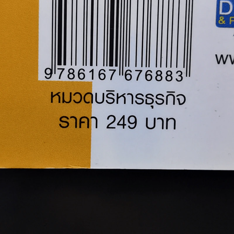 ปรับแนวคิดพิชิตตลาดหุ้น - Mr. Chaipat (Cway Investment) รูปที่ 16