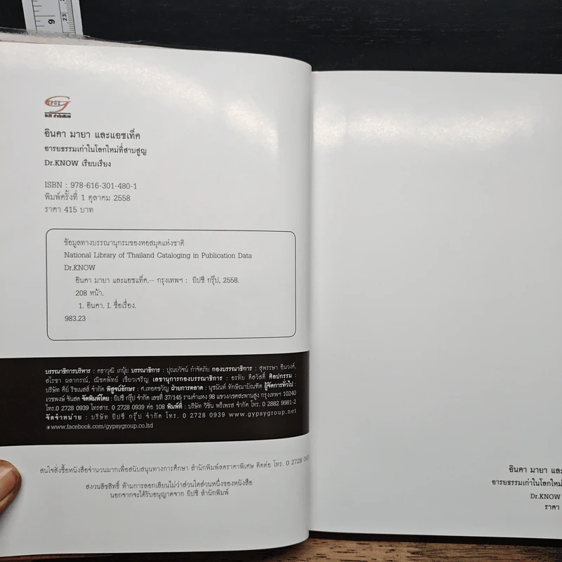 อินคา มายา และแอซเท็ค : อารยธรรมเก่าในโลกใหม่ที่สาบสูญ - Dr.Know รูปที่ 6