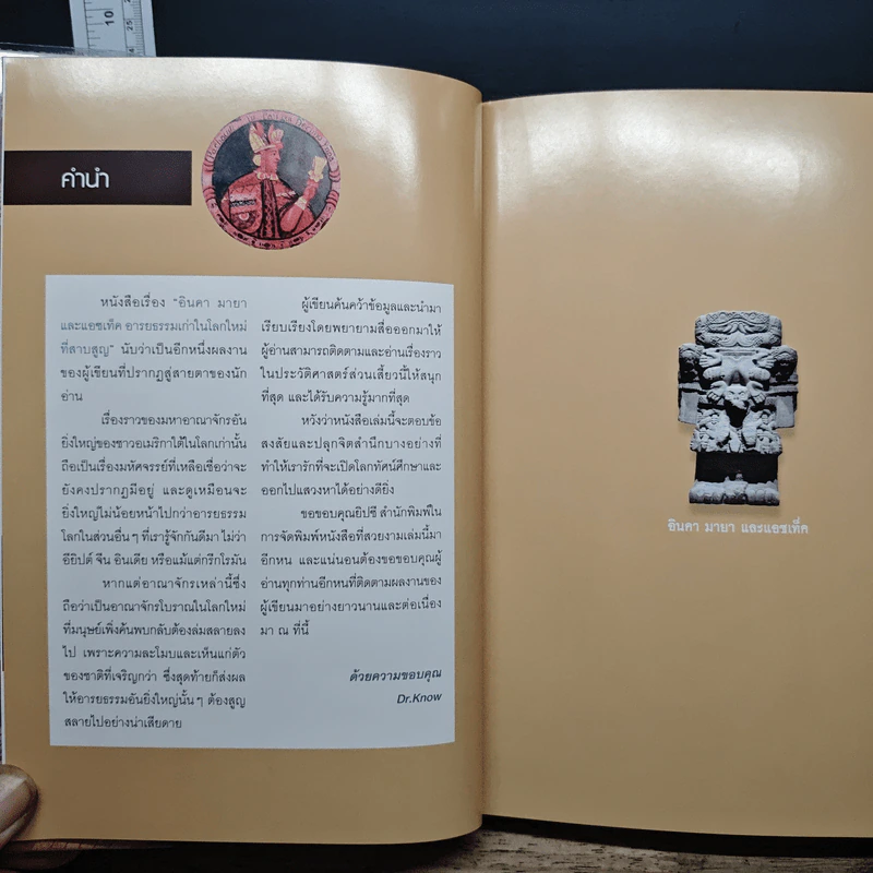 อินคา มายา และแอซเท็ค : อารยธรรมเก่าในโลกใหม่ที่สาบสูญ - Dr.Know รูปที่ 7