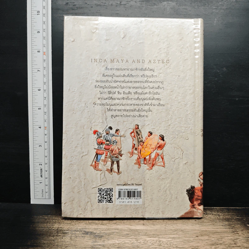 อินคา มายา และแอซเท็ค : อารยธรรมเก่าในโลกใหม่ที่สาบสูญ - Dr.Know รูปที่ 2