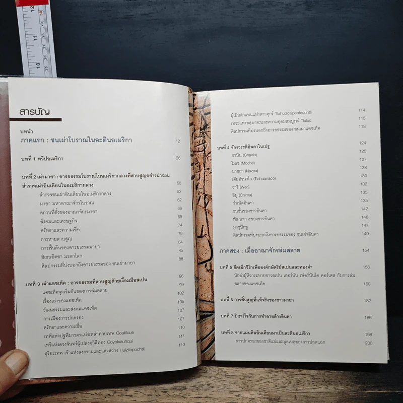 อินคา มายา และแอซเท็ค : อารยธรรมเก่าในโลกใหม่ที่สาบสูญ - Dr.Know รูปที่ 8
