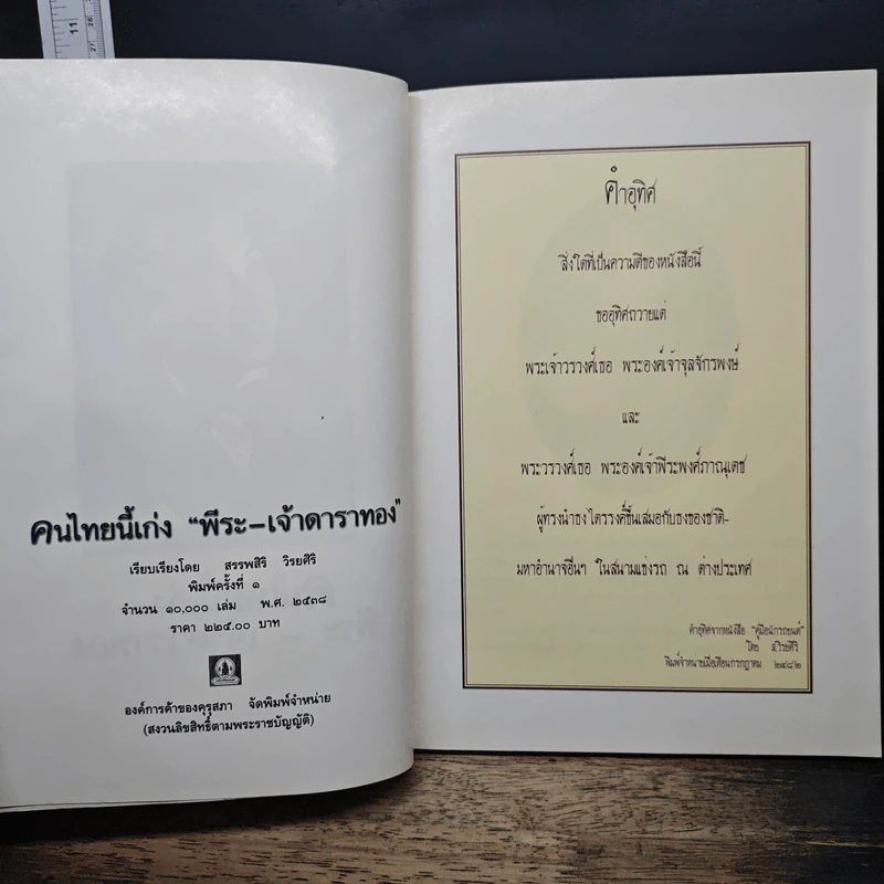 คนไทยนี้เก่ง พีระ-เจ้าดาราทอง รูปที่ 6