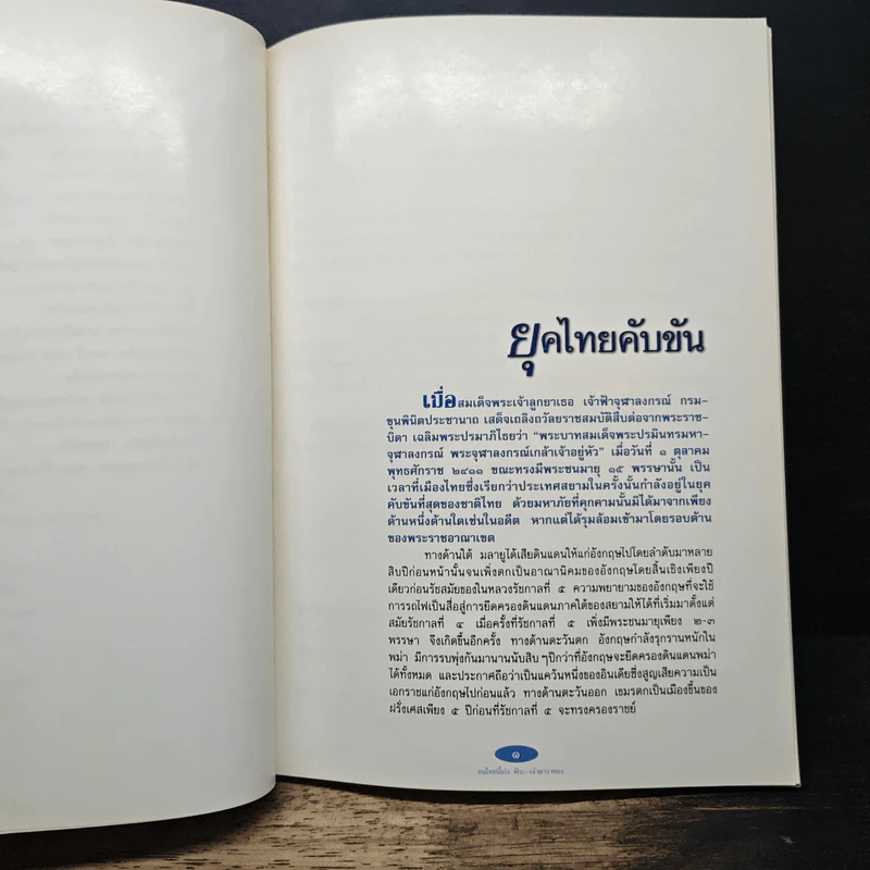 คนไทยนี้เก่ง พีระ-เจ้าดาราทอง รูปที่ 9