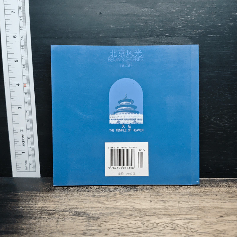 หนังสือ The Temple of Heaven รูปที่ 2