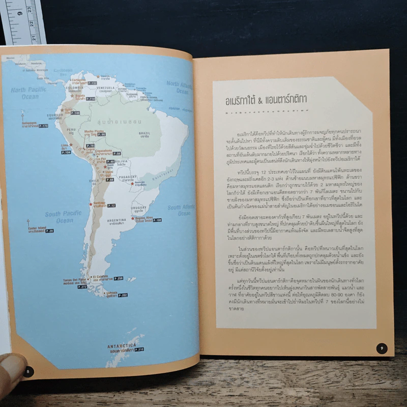 South America & Antarctica A Journey - กาญจนา หงษ์ทอง รูปที่ 9