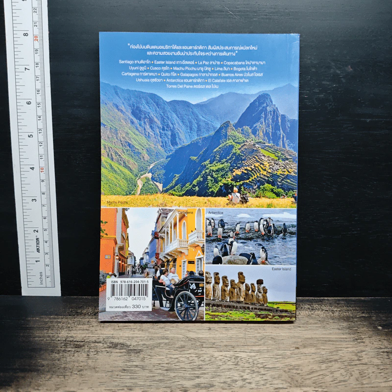 South America & Antarctica A Journey - กาญจนา หงษ์ทอง รูปที่ 5