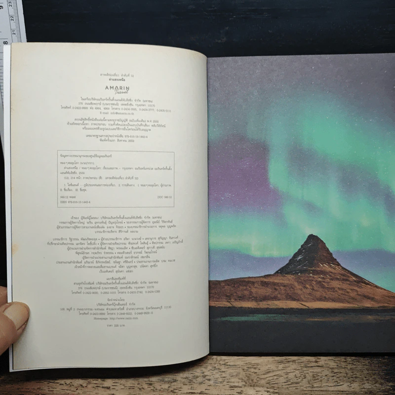 Aurora ล่าแสงเหนือ - หมอๆตะลุยโลก รูปที่ 6