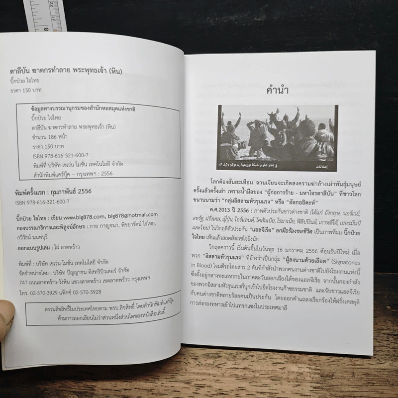 ตาลีบัน ฆาตกรทำลาย 'พระพุทธเจ้า' [หิน] - บิ๊กป๋วย ใจไทย รูปที่ 6