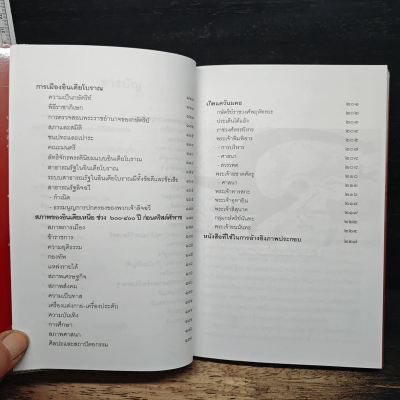 ประวัติศาสตร์อินเดียโบราณ - บรรจบ บรรณรุจิ รูปที่ 8