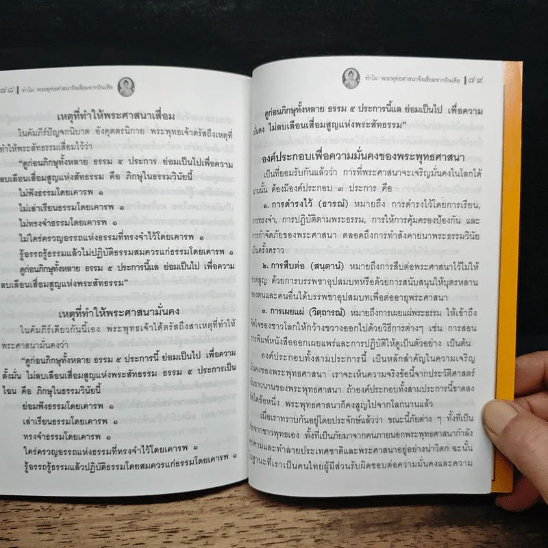 ทำไมพระพุทธศาสนาจึงเสื่อมจากอินเดีย - พระธรรมวิสุทธิกวี รูปที่ 10