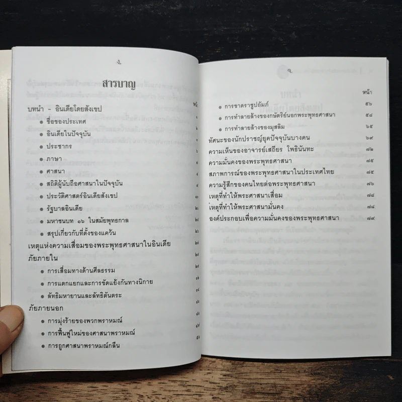 ทำไมพระพุทธศาสนาจึงเสื่อมจากอินเดีย - พระธรรมวิสุทธิกวี รูปที่ 8