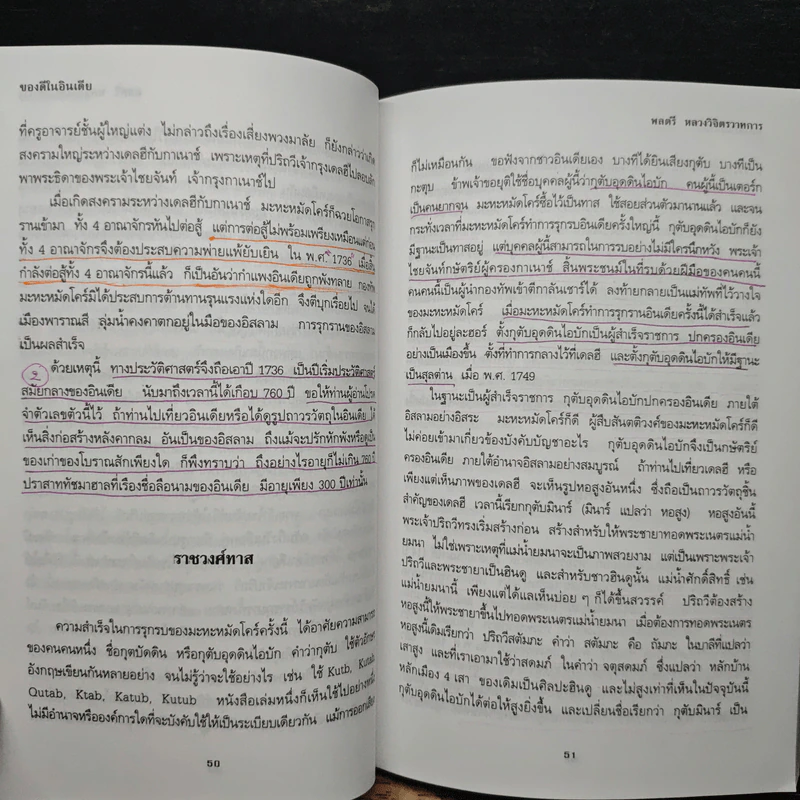 ของดีในอินเดีย - พลตรีหลวงวิจิตรวาทการ รูปที่ 13