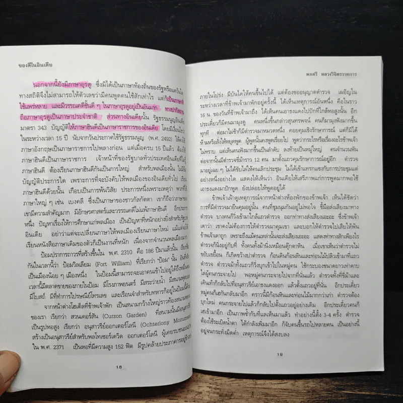 ของดีในอินเดีย - พลตรีหลวงวิจิตรวาทการ รูปที่ 10