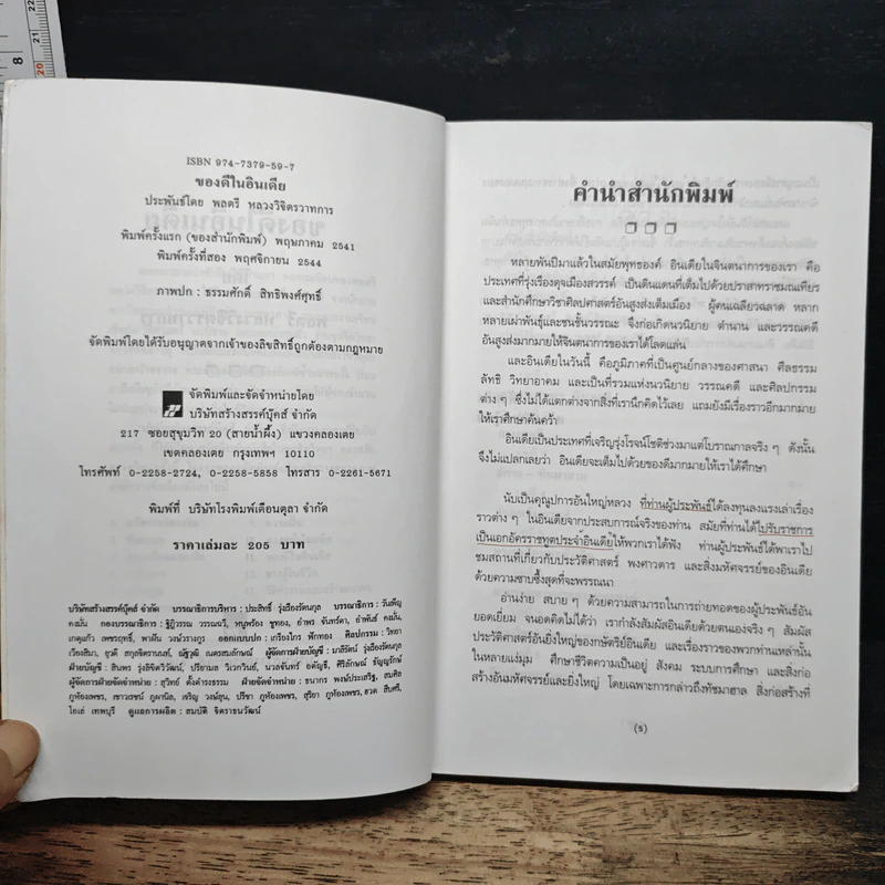 ของดีในอินเดีย - พลตรีหลวงวิจิตรวาทการ รูปที่ 6
