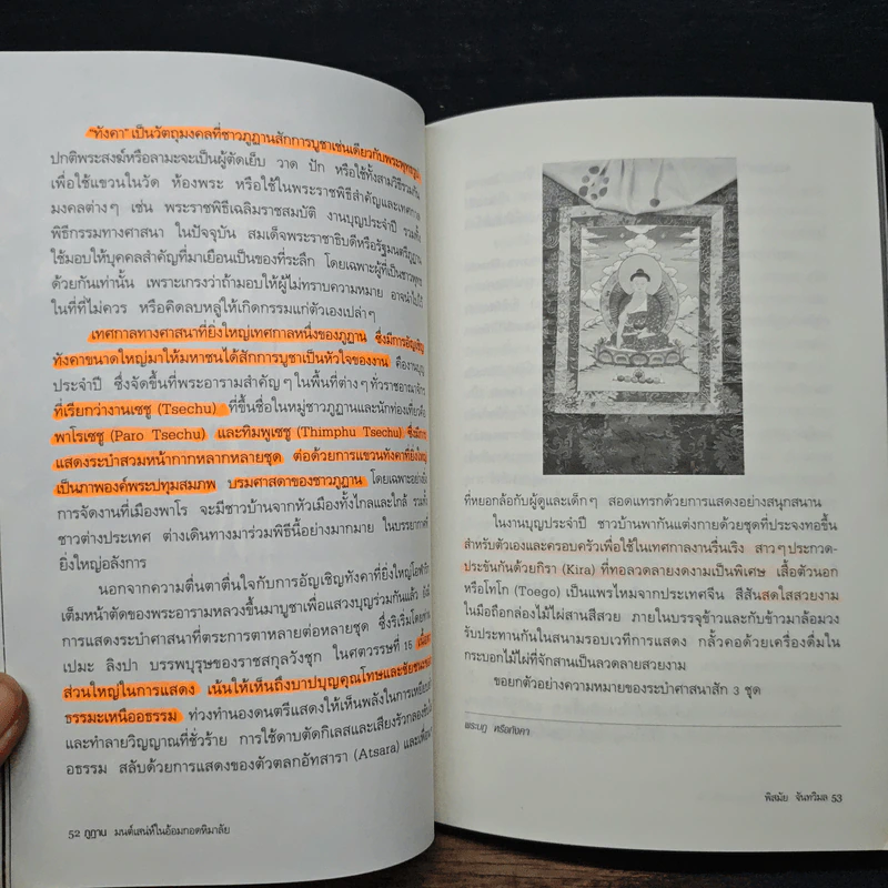 ภูฏาน มนต์เสน่ห์ในอ้อมกอดหิมาลัย - พิสมัย จันทวิมล รูปที่ 10